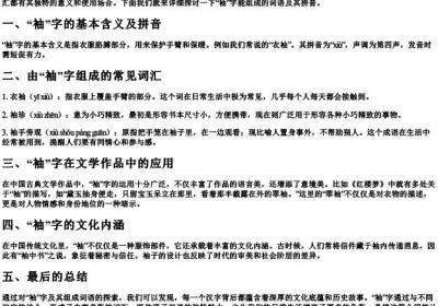 袖可以组什么词语和的拼音.docx免费下载(word版可打印)