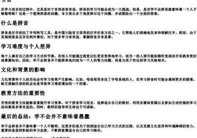 学不会的拼音的人都傻吗.docx免费下载(word版可打印)