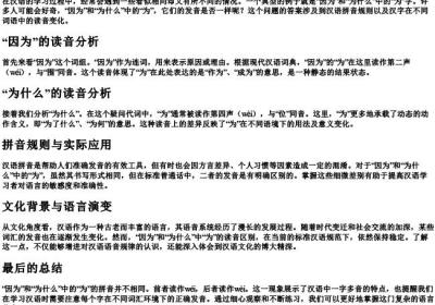 因为和为什么的为的拼音一样吗.docx免费下载(word版可打印)