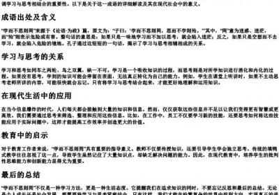 学而不思则罔的拼音.docx免费下载(word版可打印)