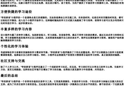 学的拼音小程序免费.docx免费下载(word版可打印)