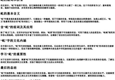 屹的组词和的拼音.docx免费下载(word版可打印)