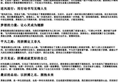 勇敢去拼搏的唯美句子.docx免费下载(word版可打印)