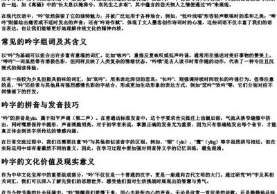 吟字组词和的拼音.docx免费下载(word版可打印)