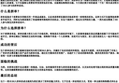 一周内500 人拼单.docx免费下载(word版可打印)