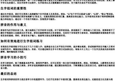 议生字组词和的拼音.docx免费下载(word版可打印)