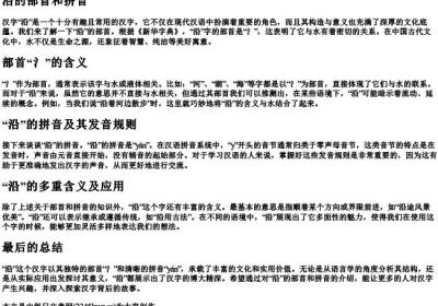 沿的部首和的拼音.docx免费下载(word版可打印)