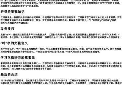 叶子的叶怎么的拼音拼出来.docx免费下载(word版可打印)