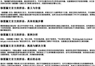 修屋漏文言文的拼音.docx免费下载(word版可打印)