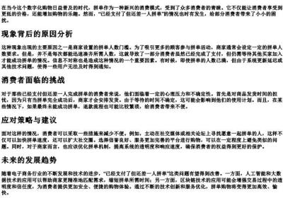 已经支付了但还差一人拼单.docx免费下载(word版可打印)