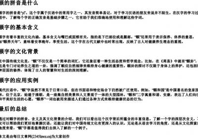 颐的拼音是什么.docx免费下载(word版可打印)