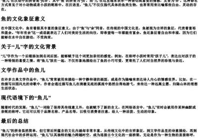 鱼儿的拼音和含义.docx免费下载(word版可打印)