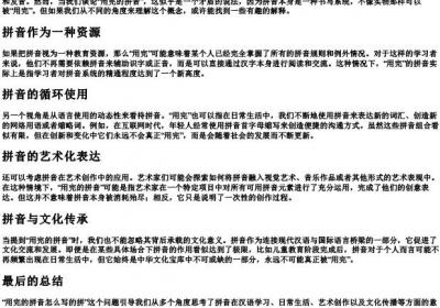 用完的拼音怎么写的拼.docx免费下载(word版可打印)