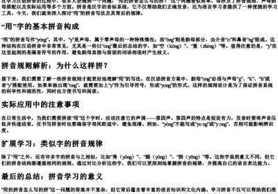 用的拼音怎么写的拼.docx免费下载(word版可打印)