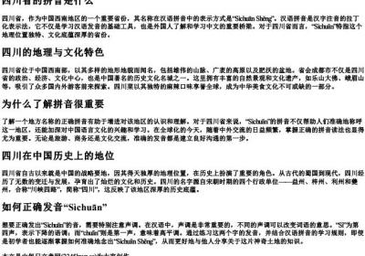 四川省的拼音是什么.docx免费下载(word版可打印)