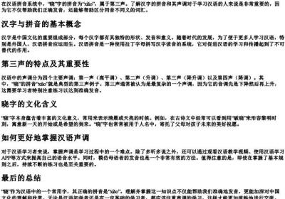 晓是几声调的拼音.docx免费下载(word版可打印)