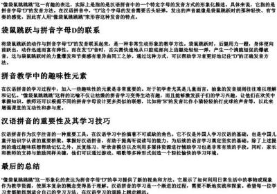 像袋鼠跳跳跳是哪一个的拼音字母.docx免费下载(word版可打印)