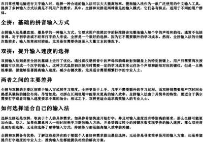 搜狗全拼双拼什么区别.docx免费下载(word版可打印)