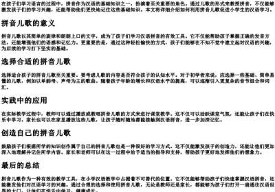 小学汉语的拼音儿歌.docx免费下载(word版可打印)