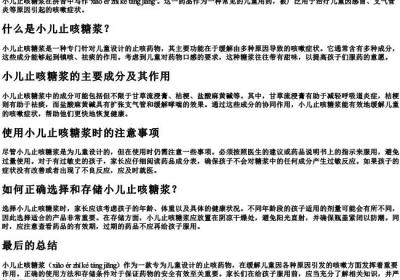 小儿止咳糖浆的拼音.docx免费下载(word版可打印)