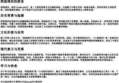 四面埋伏的拼音.docx免费下载(word版可打印)