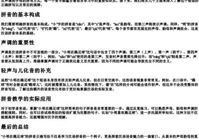 小明在踢足球的拼音的正确写法.docx免费下载(word版可打印)