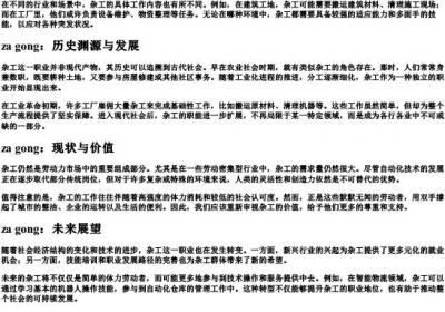 杂工的拼音.docx免费下载(word版可打印)