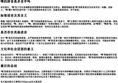 喂的拼音是多音字吗.docx免费下载(word版可打印)