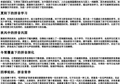 四季皆宜的拼音.docx免费下载(word版可打印)