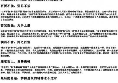 形容拼搏进取的八字成语.docx免费下载(word版可打印)