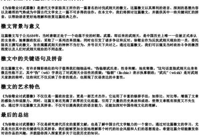 为徐敬业讨武曌檄带的拼音的.docx免费下载(word版可打印)