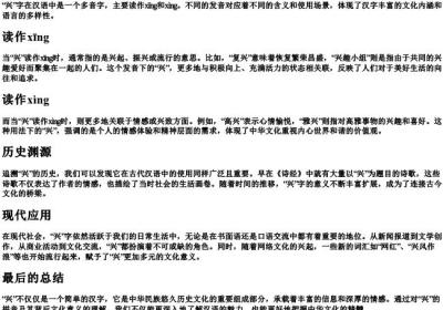 兴 的拼音.docx免费下载(word版可打印)