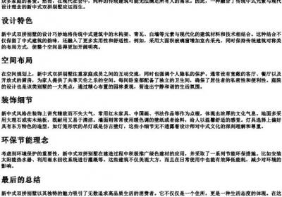 新中式双拼别墅.docx免费下载(word版可打印)