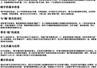 晓字的拼音组词.docx免费下载(word版可打印)