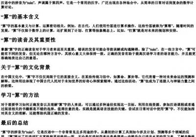 算字怎么的拼音.docx免费下载(word版可打印)