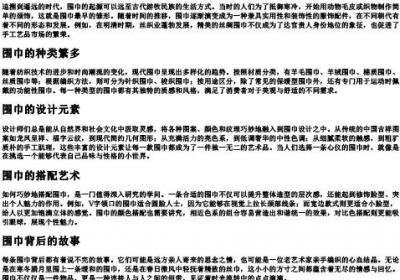 围巾的围的拼音.docx免费下载(word版可打印)