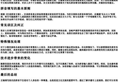 姓氏的拼音怎么填写才正确.docx免费下载(word版可打印)