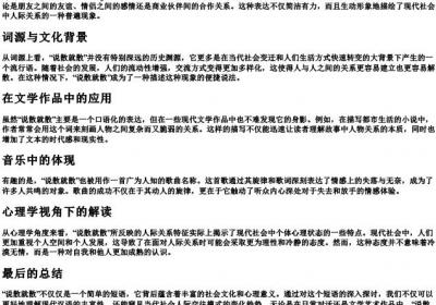 说散就散的拼音.docx免费下载(word版可打印)