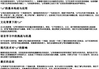 为何yi的拼音.docx免费下载(word版可打印)