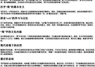 尾的拼音是什么.docx免费下载(word版可打印)