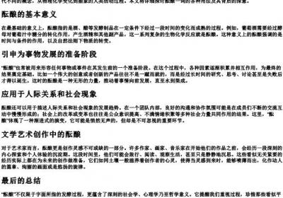 酝酿的拼音及意思.docx免费下载(word版可打印)