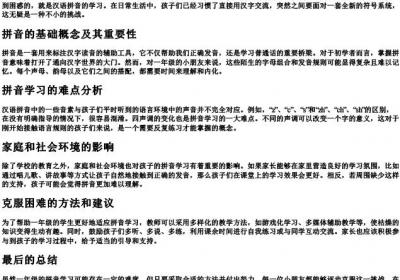 为什么刚去一年级就被的拼音难倒了.docx免费下载(word版可打印)