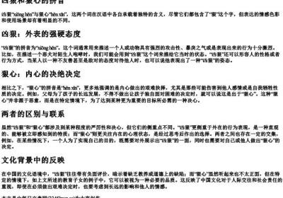 凶狠和狠心的拼音.docx免费下载(word版可打印)