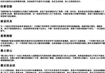 形容拼搏的成语.docx免费下载(word版可打印)