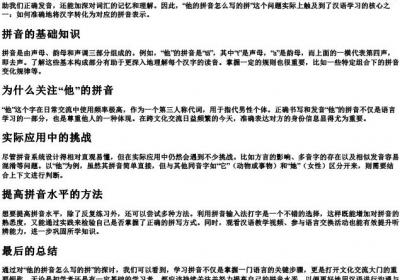 他的拼音怎么写的拼.docx免费下载(word版可打印)