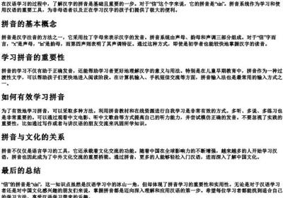 信的拼音是什么.docx免费下载(word版可打印)