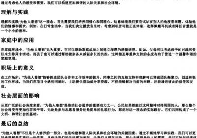 为他人着想的拼音.docx免费下载(word版可打印)