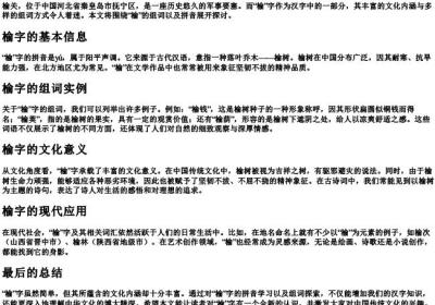 榆关的榆组词和的拼音.docx免费下载(word版可打印)