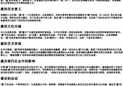 虞的拼音和意思.docx免费下载(word版可打印)