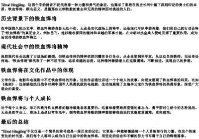 铁血悍将的拼音.docx免费下载(word版可打印)